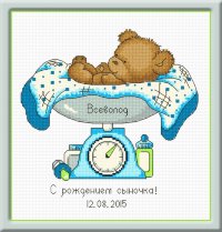 С рождением сыночка ОВЕН 825