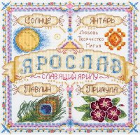 Именной оберег. Ярослав PANNA СО-1722