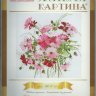Дыхание нежности PANNA ЖК-2002